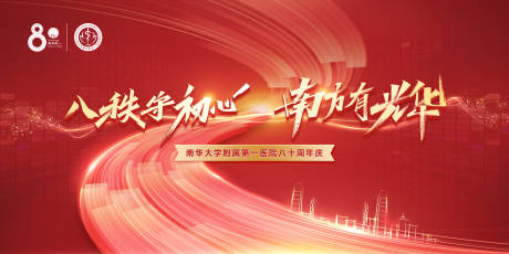 源文件下載【享設(shè)計(jì)】搜索編號(hào)：80950032458918477【大氣紅色年會(huì)KV】