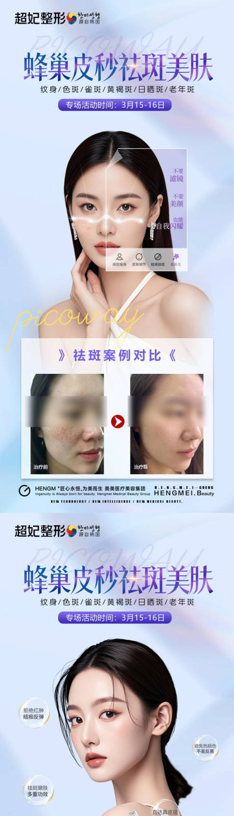 源文件下載【享設計】搜索編號：82080032462428075【醫美案例皮秒專場】