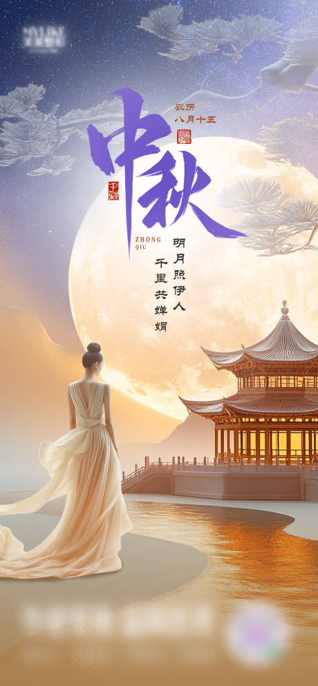 源文件下載【享設計】搜索編號：43520032579944963【醫美地產建筑古風中秋節節氣海報】