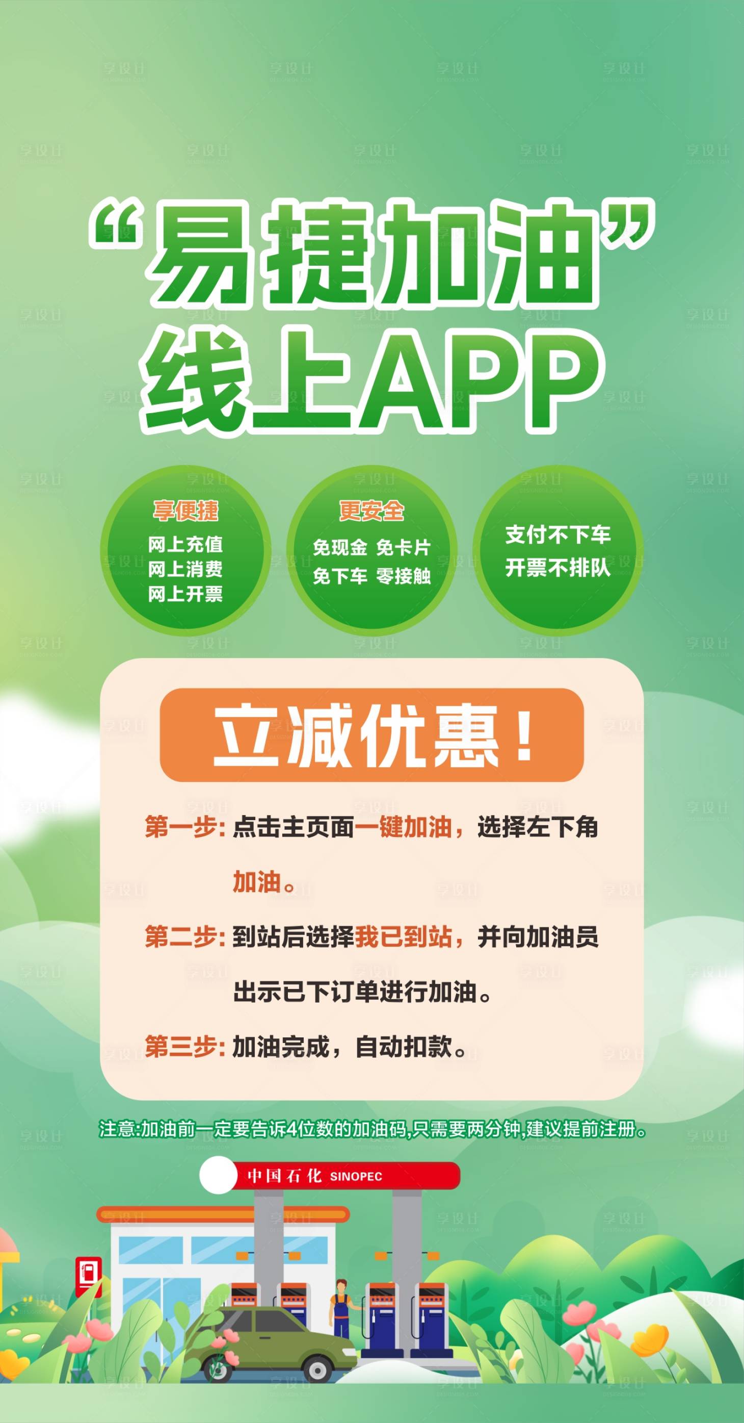 源文件下载【享设计】搜索编号：15520032370374770【易捷加油 】