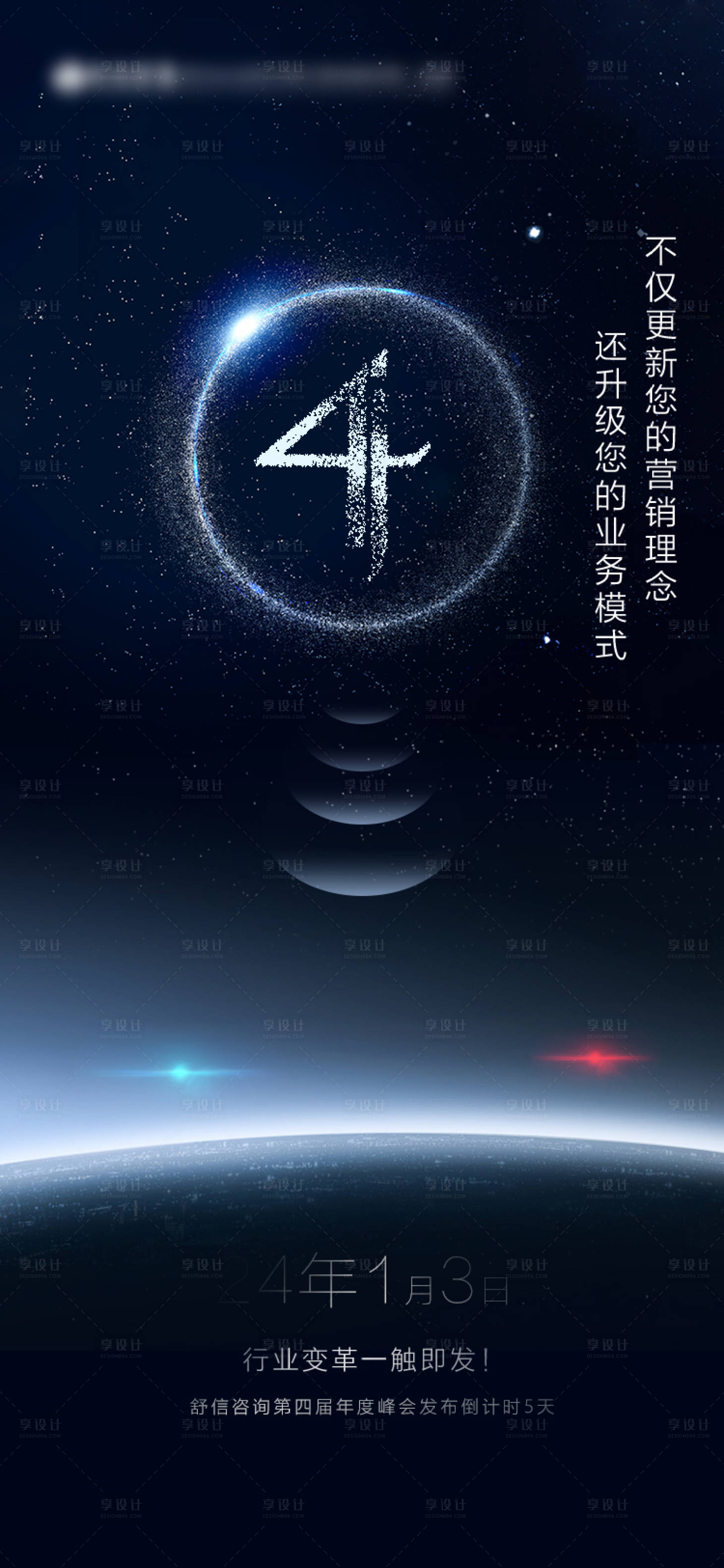 源文件下载【享设计】搜索编号：64030032272057709【会议主题发布宣传海报】