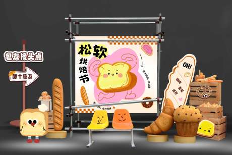 源文件下載【享設(shè)計】搜索編號：67070032385606536【可愛面包集市美陳】