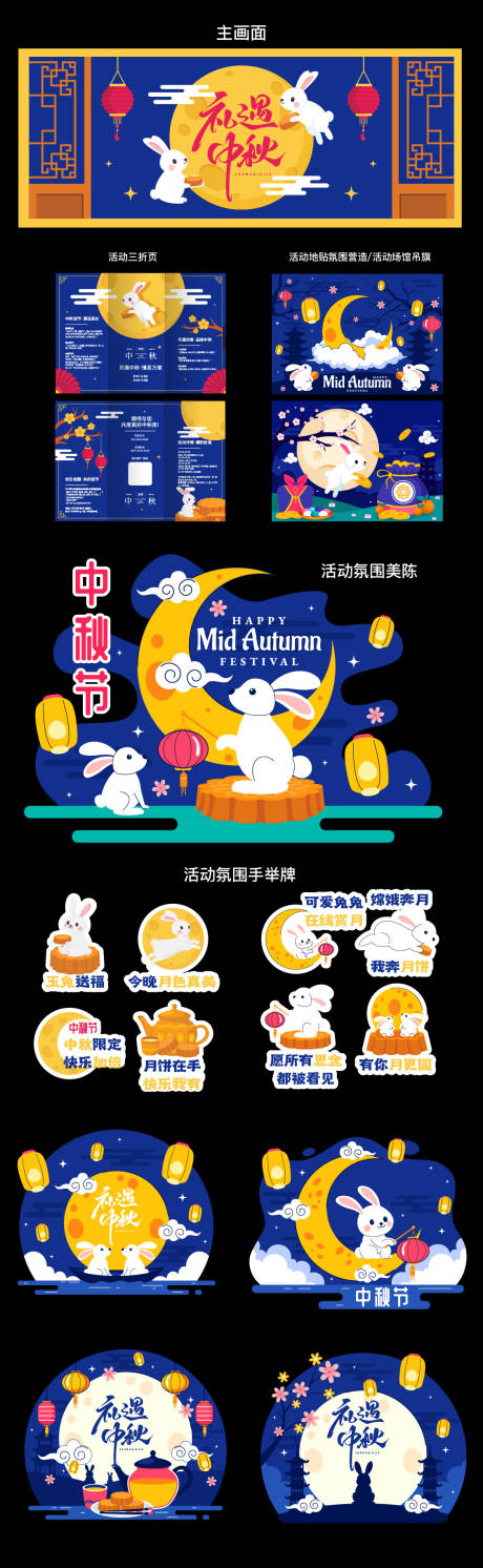 源文件下载【享设计】搜索编号：94340032309503990【中秋节活动系列.】