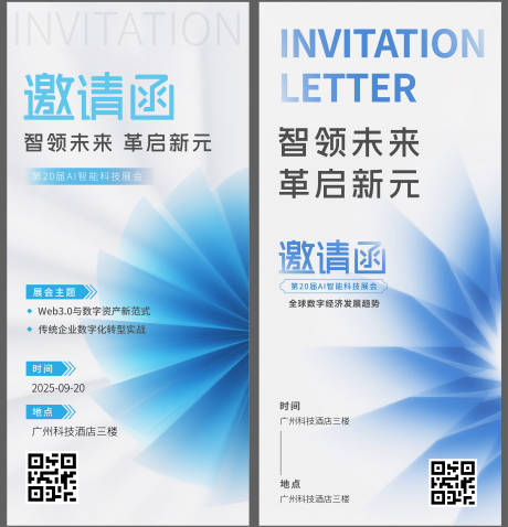 源文件下载【享设计】搜索编号：45020032626959726【科技会议邀请函海报】