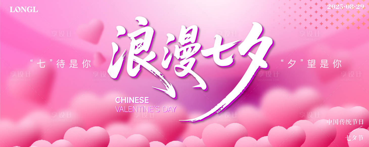 源文件下載【享設計】搜索編號：28630032532823602【七夕節背景】