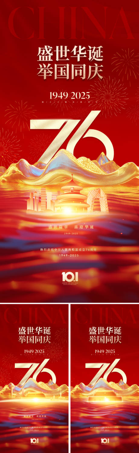 源文件下载【享设计】搜索编号：97370032730076039【地产十一国庆节海报】