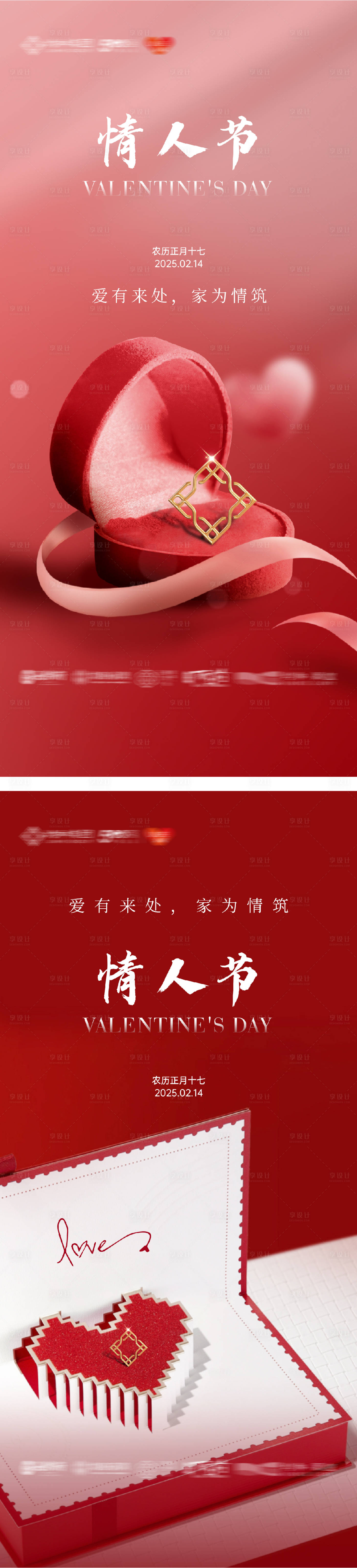 源文件下载【享设计】搜索编号：25200032554987781【情人节海报】