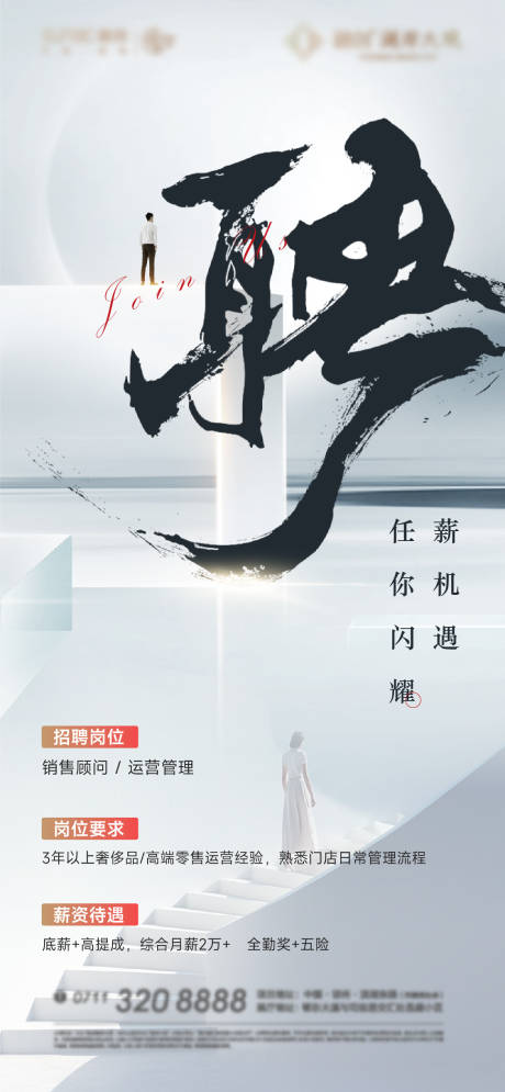 源文件下载【享设计】搜索编号：81890032551818313【招聘质感】