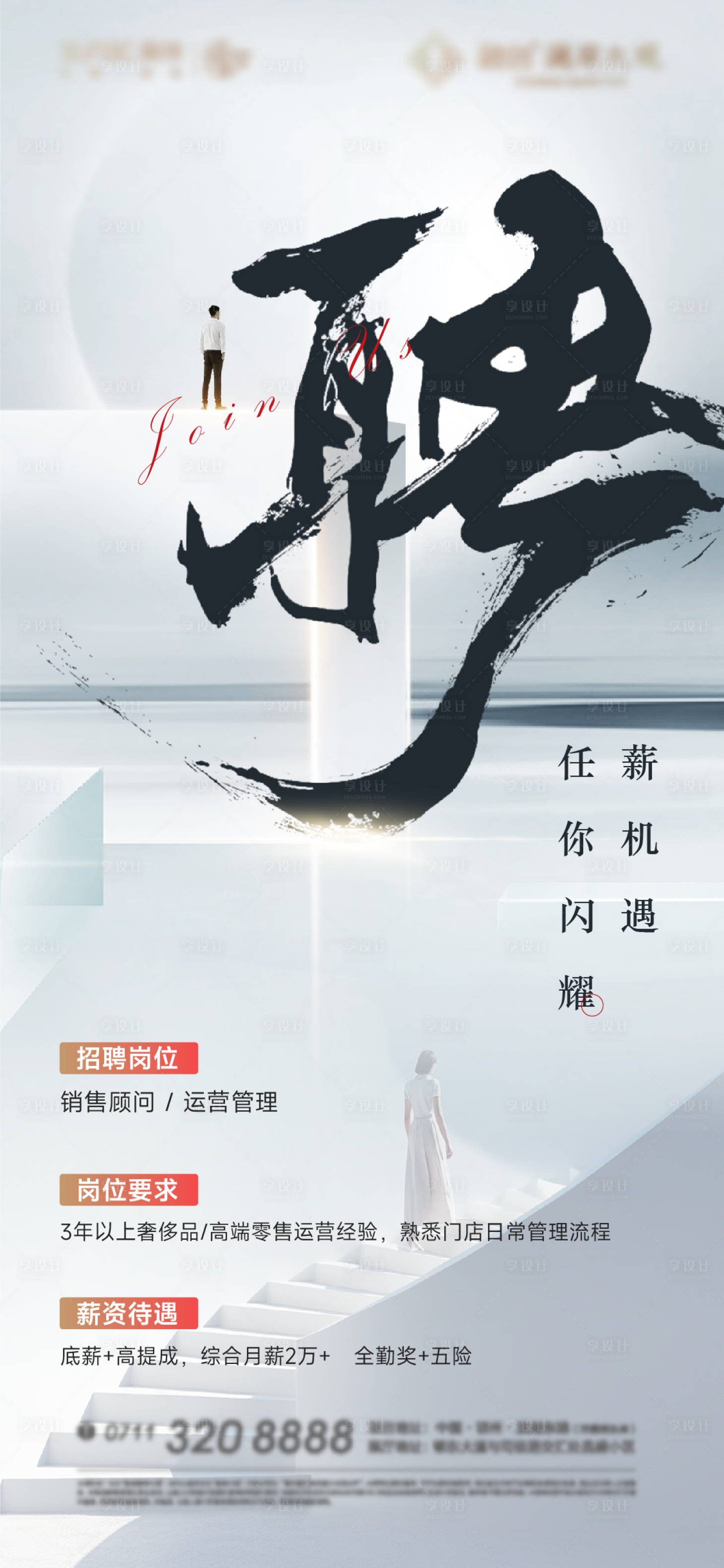 源文件下載【享設(shè)計】搜索編號：81890032551818313【招聘質(zhì)感】