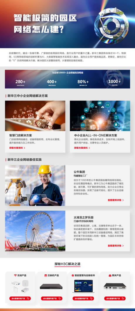 源文件下載【享設計】搜索編號：90940032344826643【智能園區網頁設計】