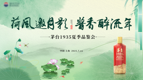 源文件下載【茅臺1935夏季品鑒會】編號：44390032251185993