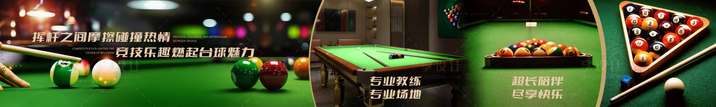 源文件下載【享設計】搜索編號：29240032420635144【抖音平臺商戶臺球5連圖】