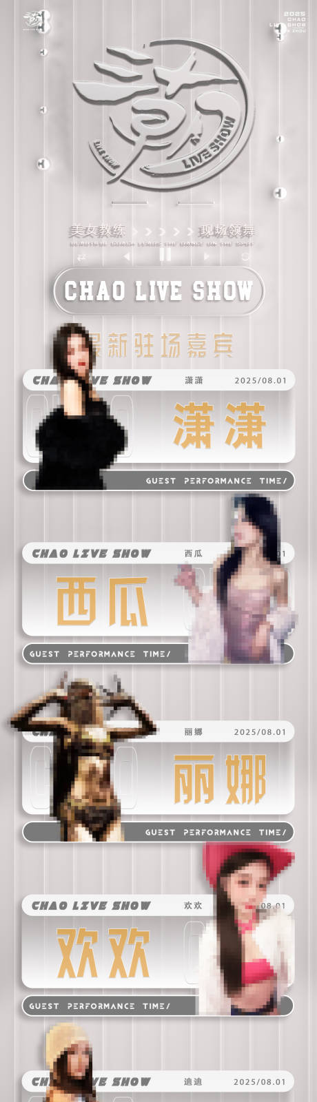源文件下载【嘉宾海报】编号：53470032268817977