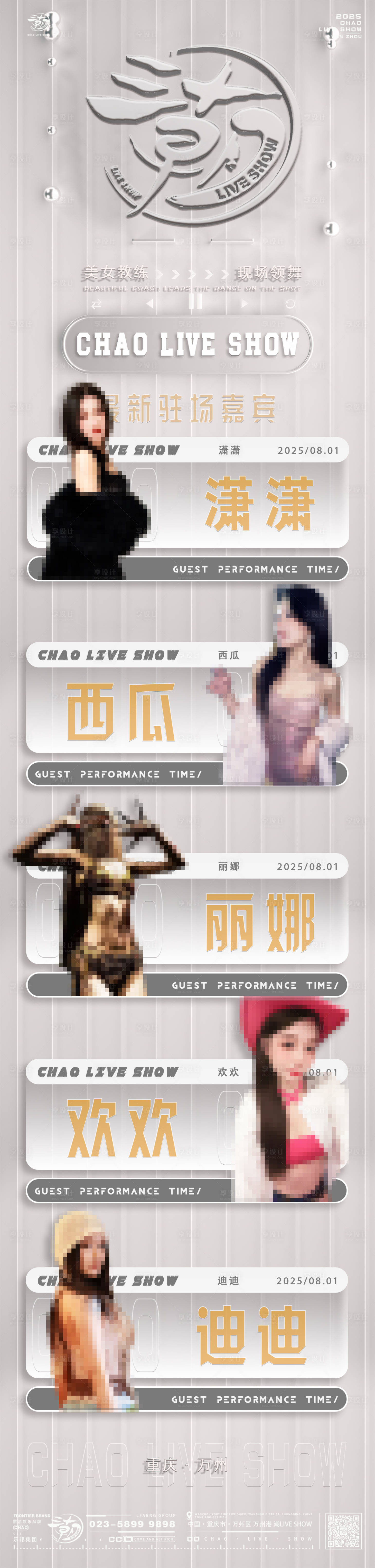 源文件下載【享設計】搜索編號：53470032268817977【嘉賓海報】