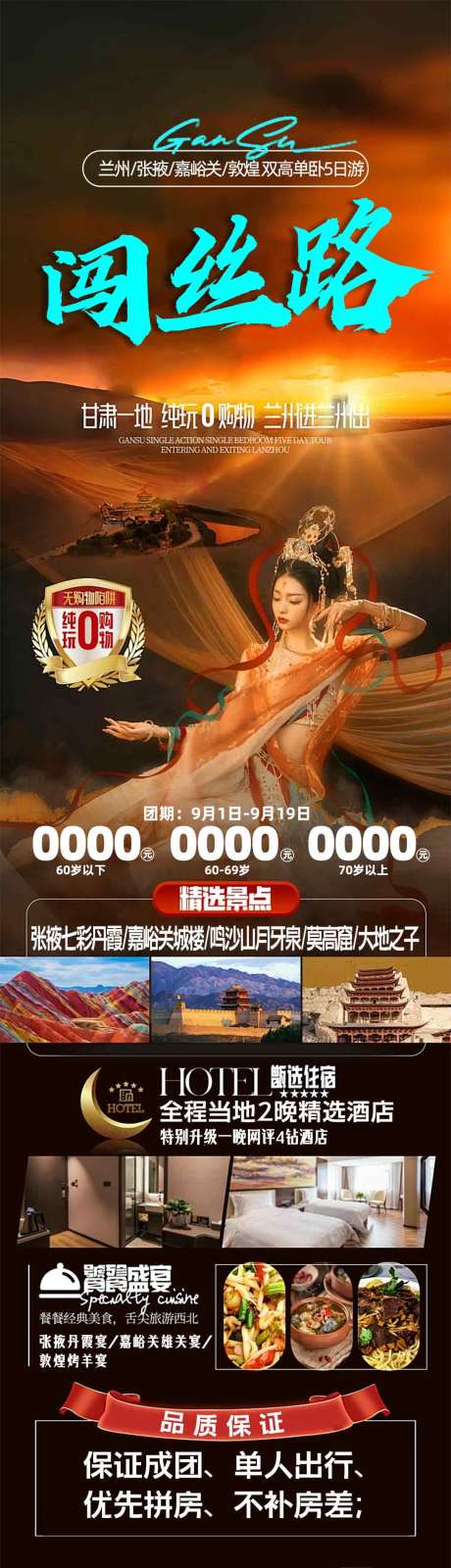 源文件下載【享設計】搜索編號：31630032566844490【闖絲路西北旅游重走絲綢之路線路圖】