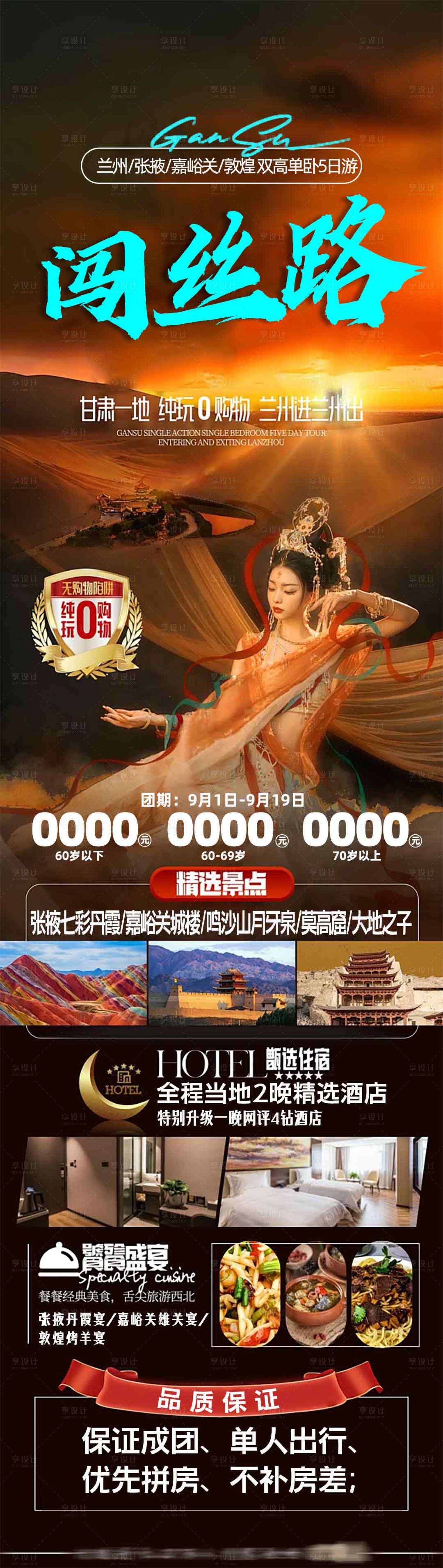 源文件下载【享设计】搜索编号：31630032566844490【闯丝路西北旅游重走丝绸之路线路图】