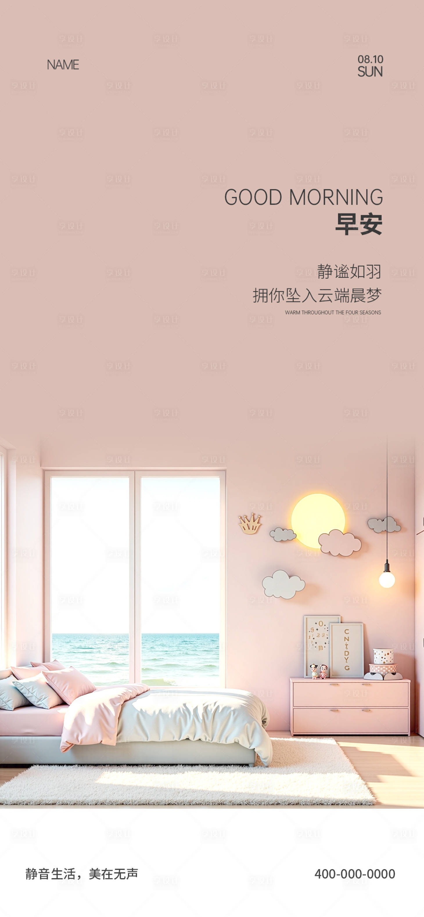 源文件下载【享设计】搜索编号：94520032501026723【门窗早安海报】