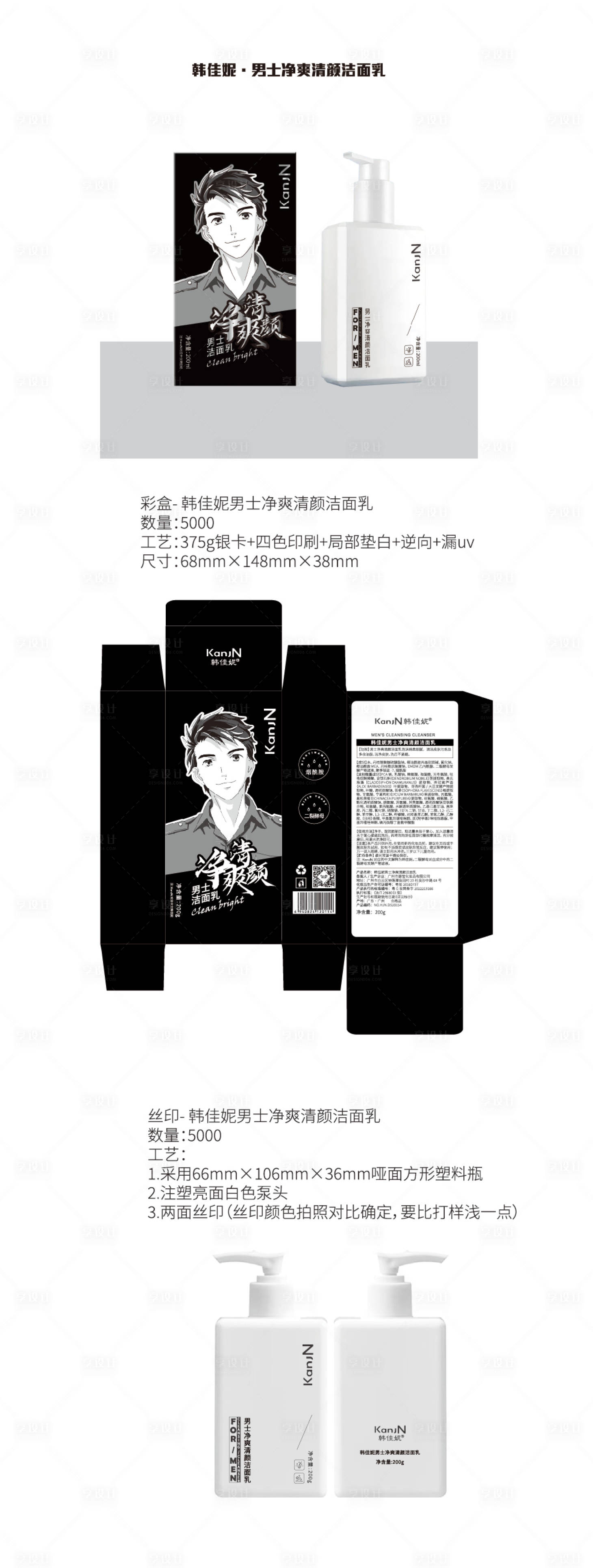 源文件下载【享设计】搜索编号：97800032827072598【男士洁面乳包装设计】