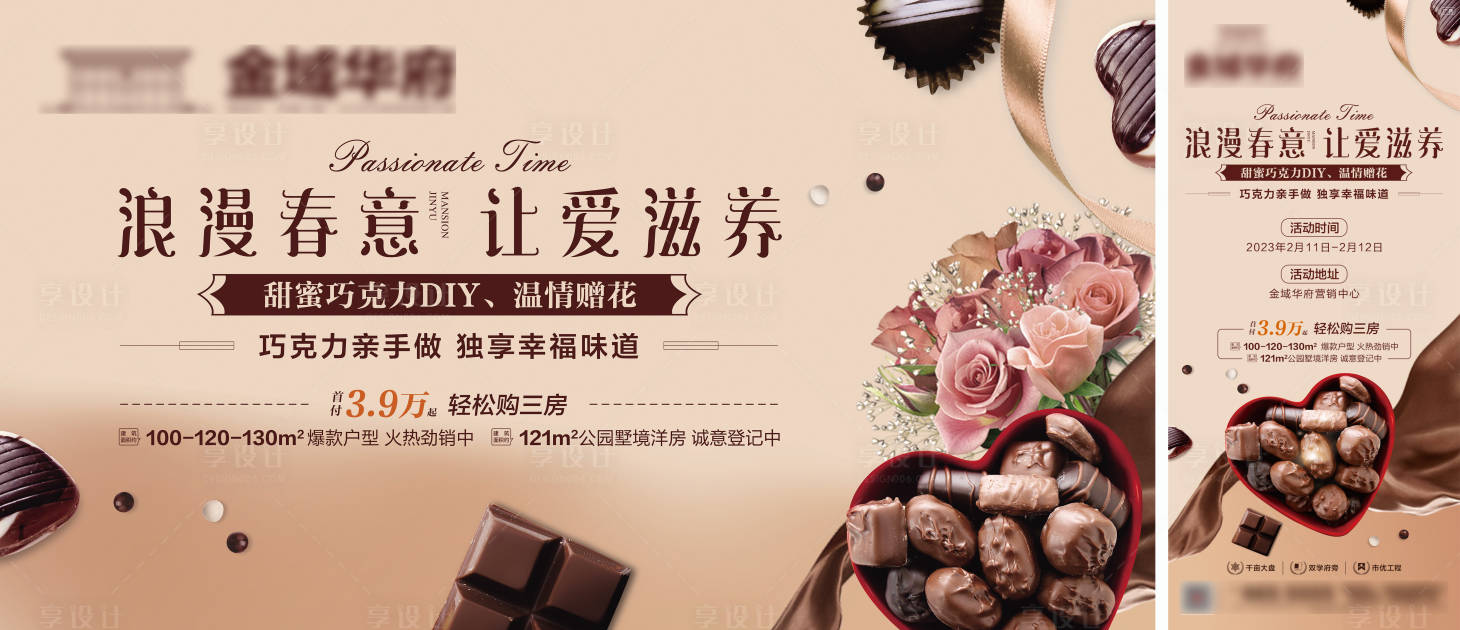 源文件下载【享设计】搜索编号：59000032780732588【巧克力背景】