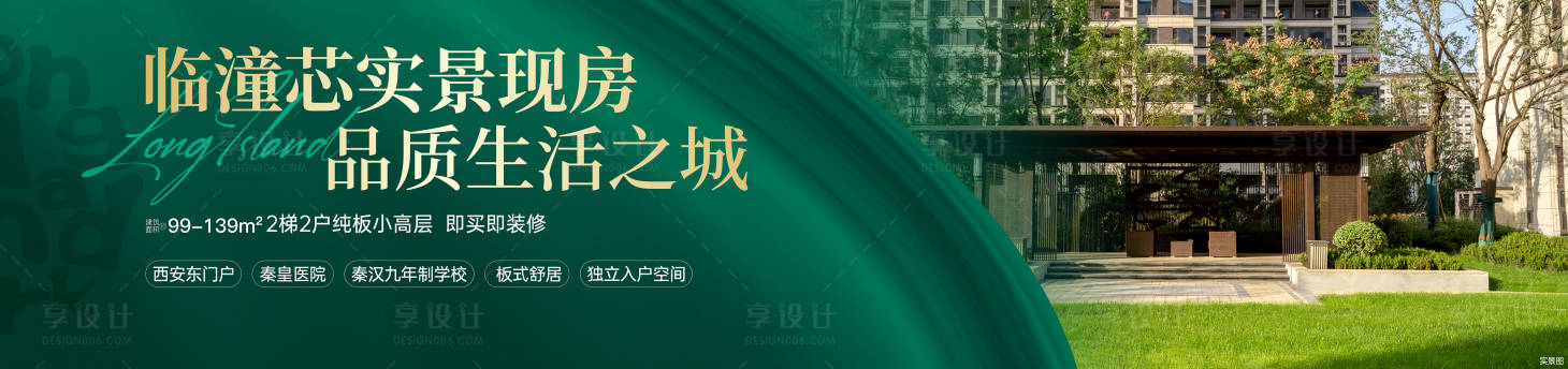 源文件下載【享設計】搜索編號：32030032249074392【實景現房圍擋】