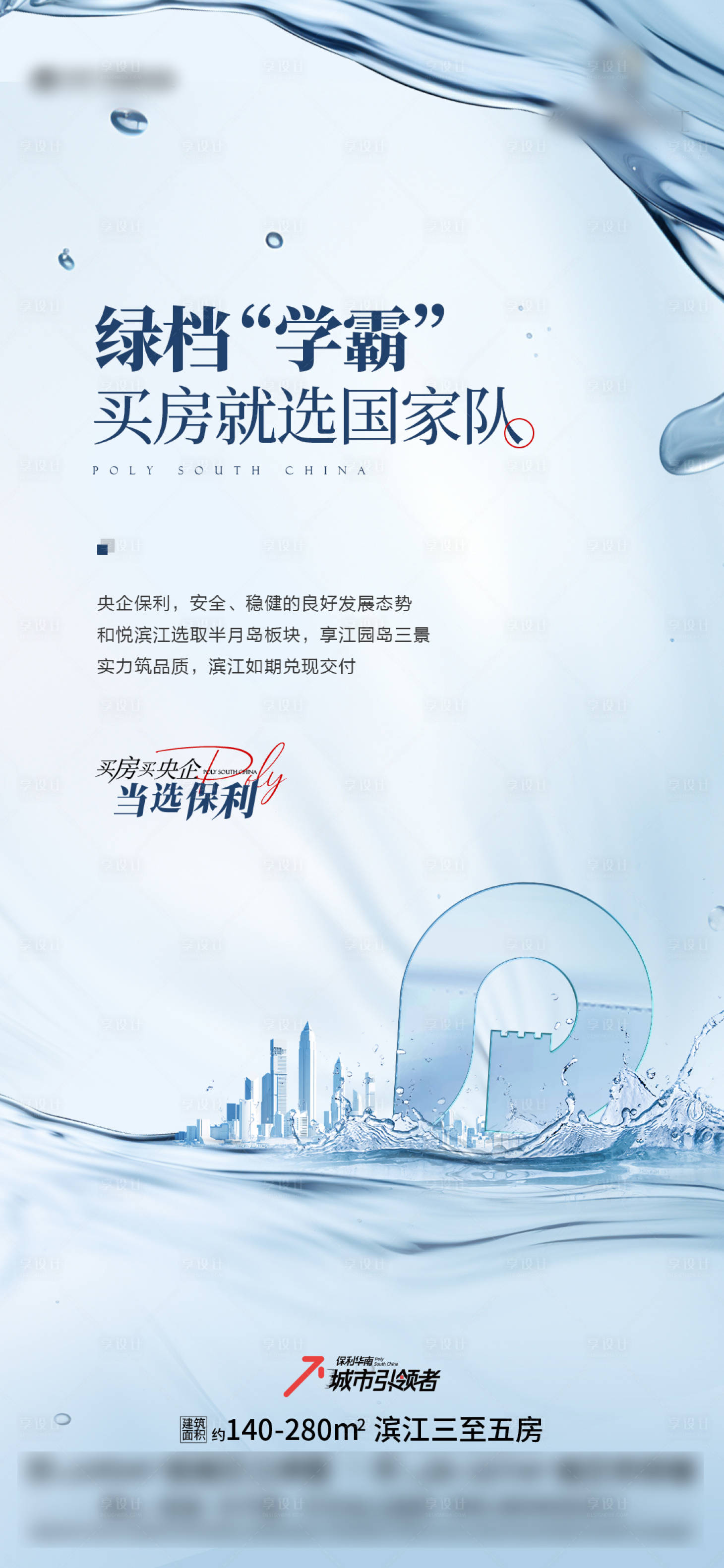 源文件下載【享設(shè)計】搜索編號：76310032472105924【地產(chǎn)價值海報】