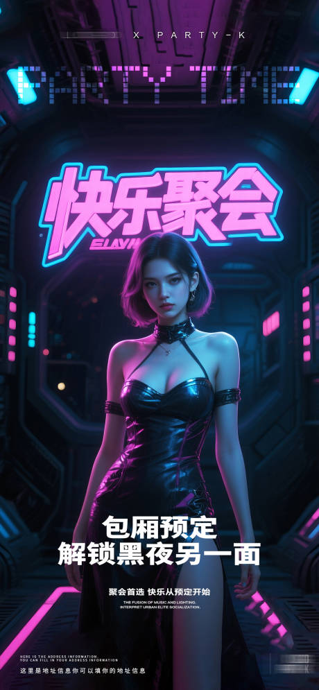 源文件下載【享設計】搜索編號：61860032332703643【酒吧邀約預定轉(zhuǎn)場海報】
