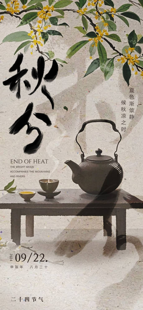 源文件下载【享设计】搜索编号：28200032356602300【秋分节气海报】