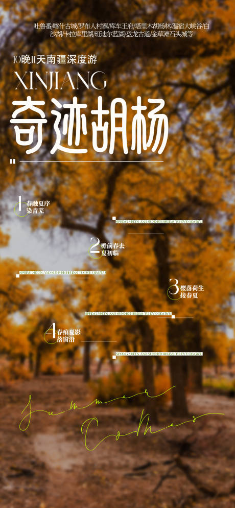 源文件下载【享设计】搜索编号：77520032624548343【新疆旅游意境海报】