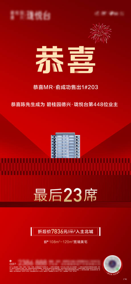 源文件下载【享设计】搜索编号：32270032656748515【地产恭喜成交单图】