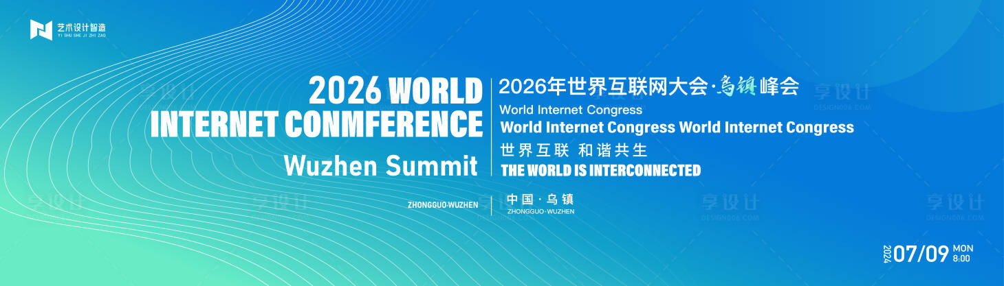 源文件下载【享设计】搜索编号：80650032677759550【互联网峰会活动背景板】
