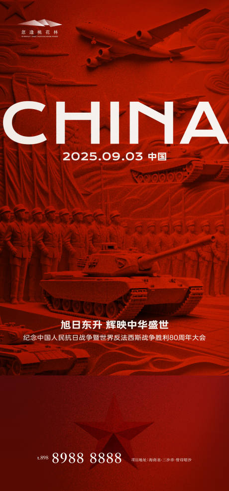 源文件下載【享設(shè)計】搜索編號：29870032590852031【9月3日抗戰(zhàn)勝利閱兵】