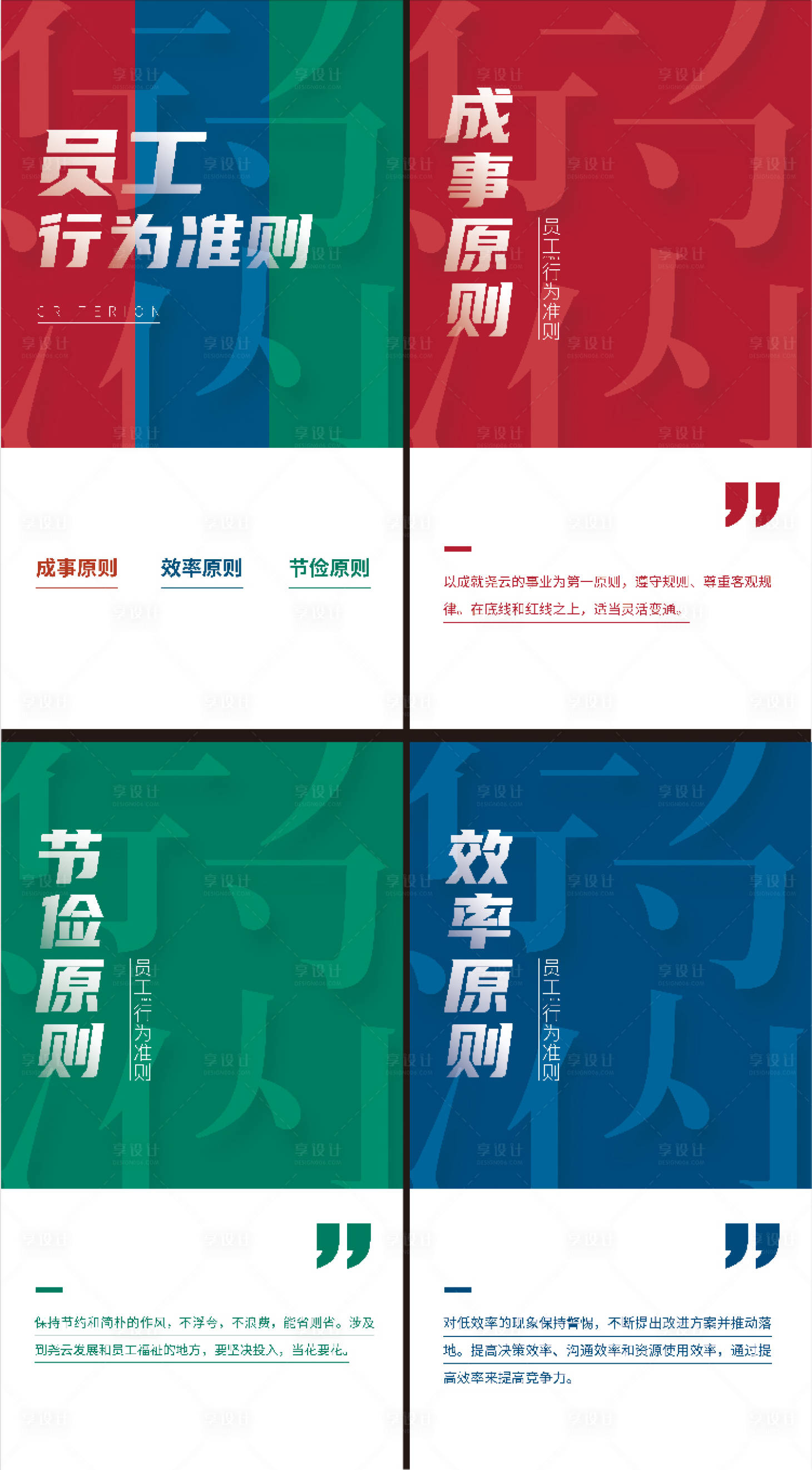 源文件下載【享設計】搜索編號：98690032280999567【行為準則海報】