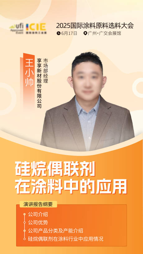 源文件下载【享设计】搜索编号：72820032637854040【嘉宾单人海报设计】