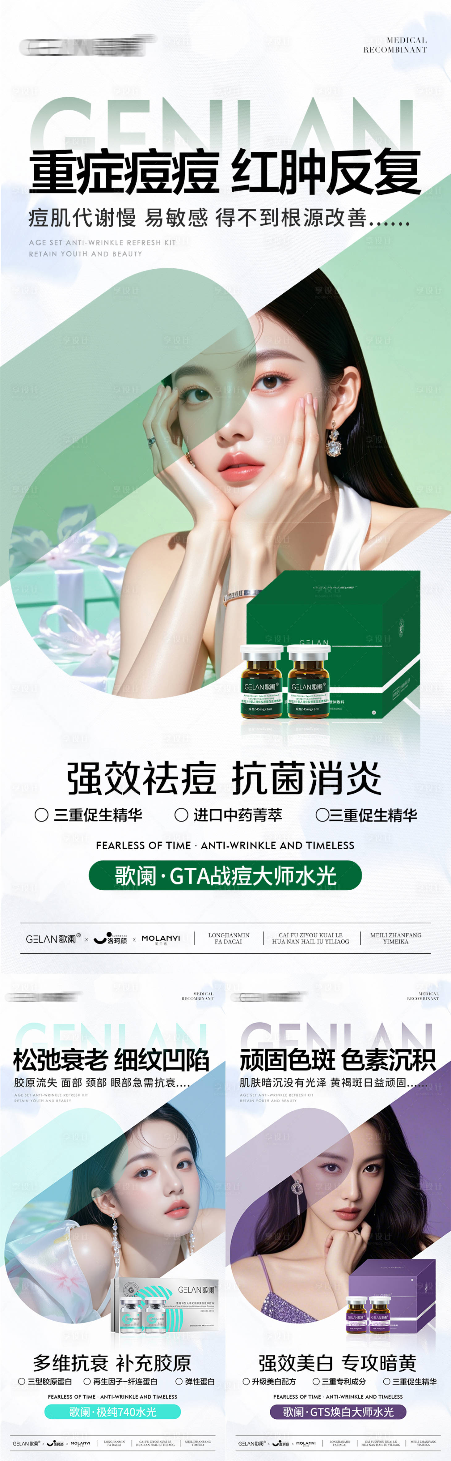 源文件下載【享設(shè)計】搜索編號：61190032711079043【醫(yī)美水光產(chǎn)品海報】