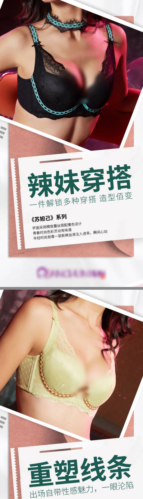 源文件下载【享设计】搜索编号：30590032310406545【文胸产品推广海报】