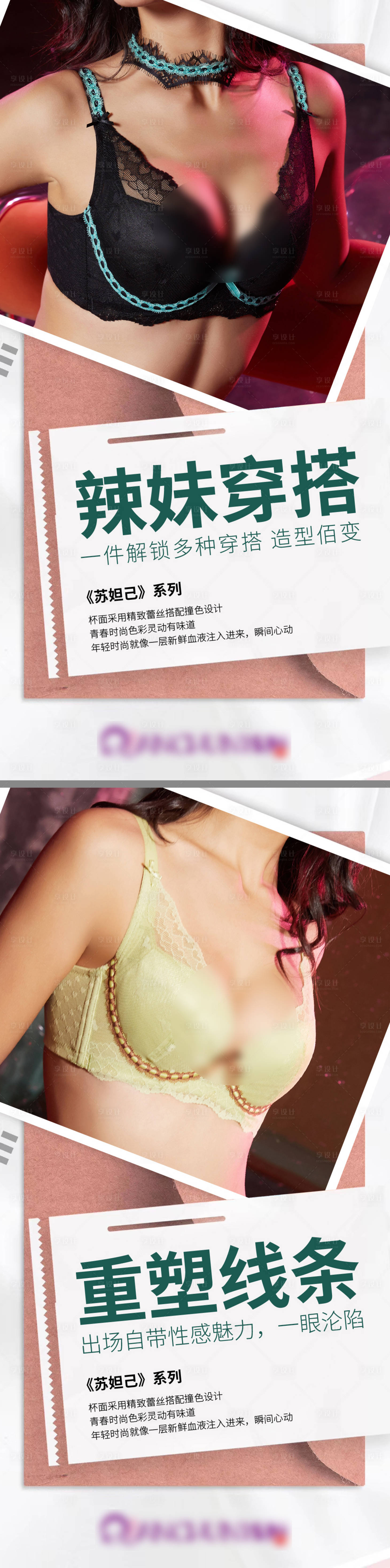 源文件下載【享設計】搜索編號：30590032310406545【文胸產品推廣海報】
