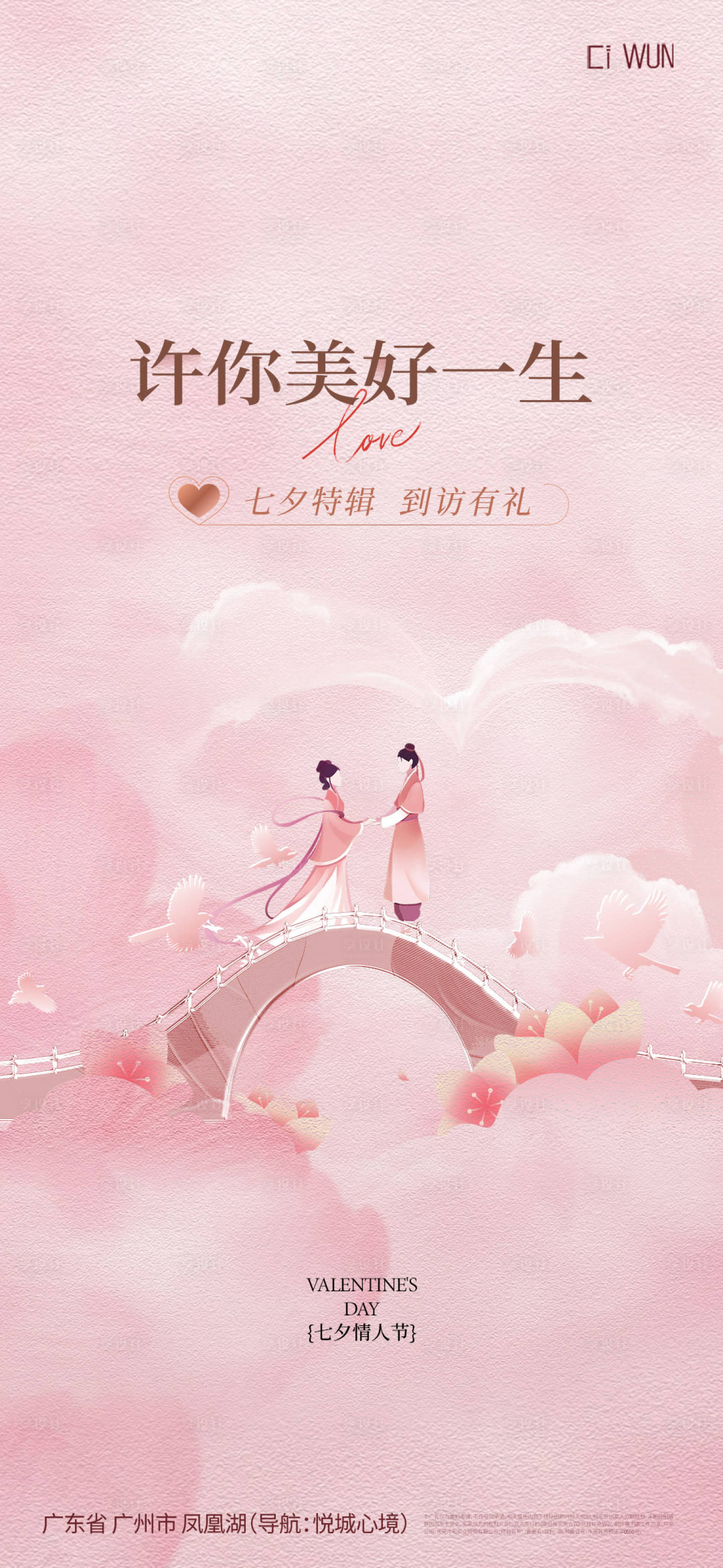 源文件下载【享设计】搜索编号：56200032751562256【七夕情人节海报】