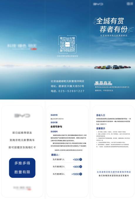 源文件下载【享设计】搜索编号：84250032363458639【汽车转介绍折页】