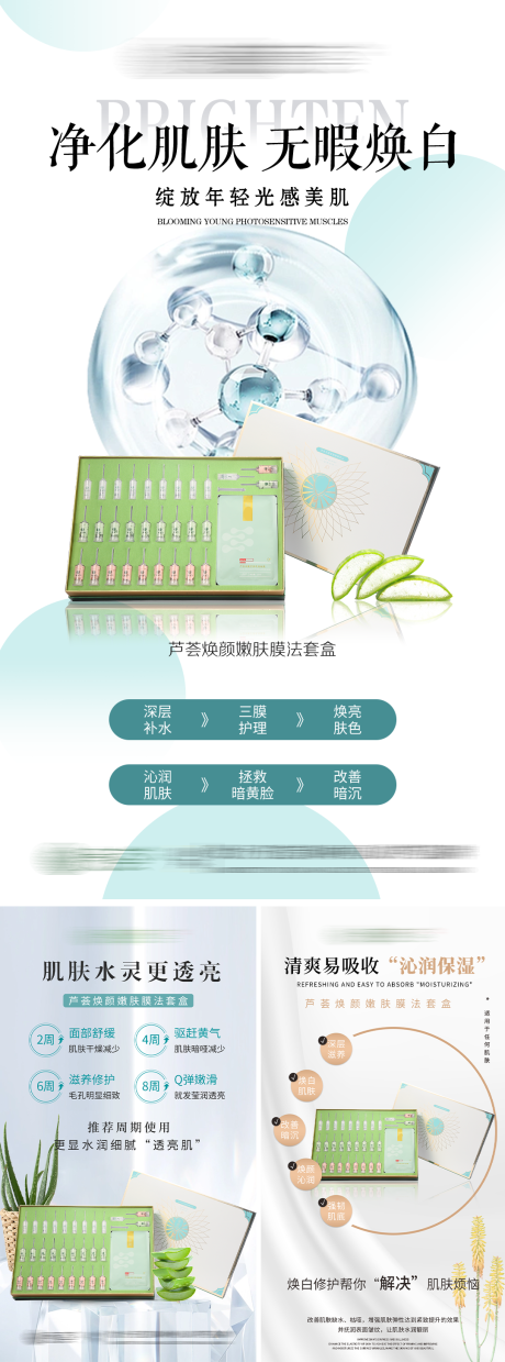 源文件下載【享設計】搜索編號：33510032462631355【美白產品系列】