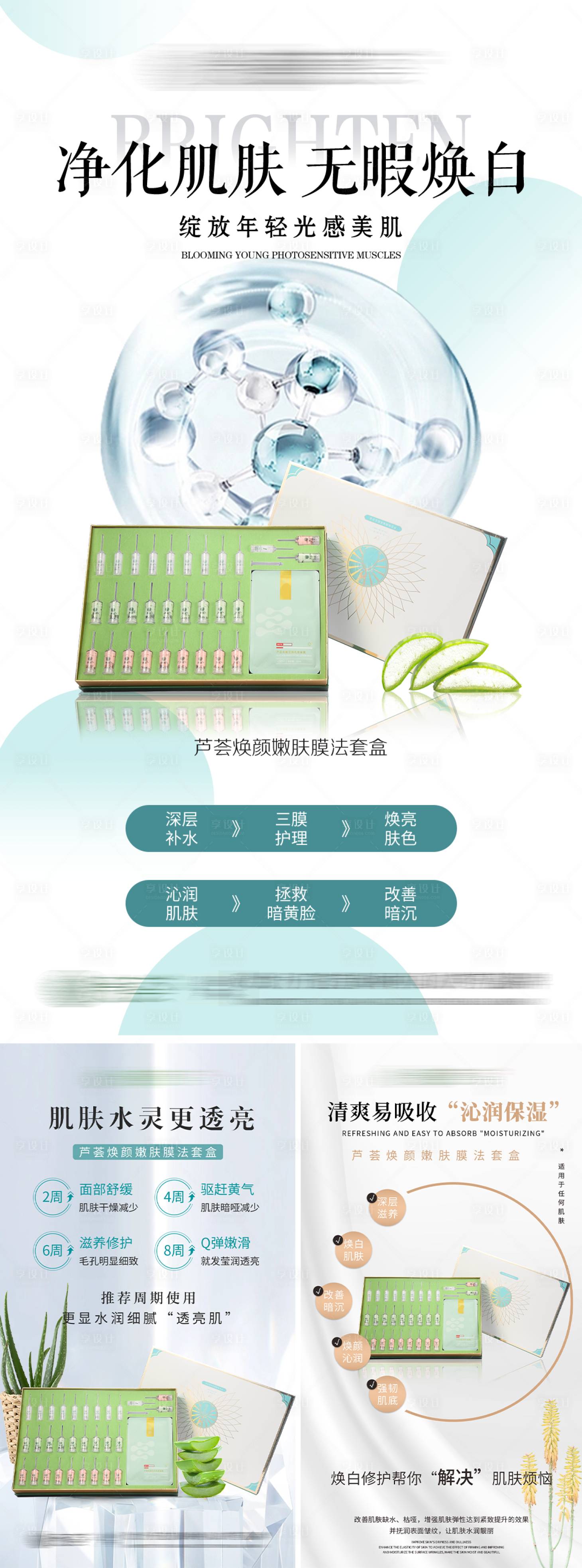源文件下载【享设计】搜索编号：33510032462631355【美白产品系列】