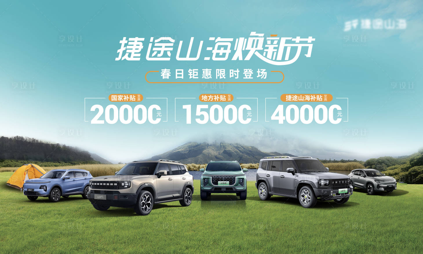 源文件下载【享设计】搜索编号：49200032506717799【春日焕新季】