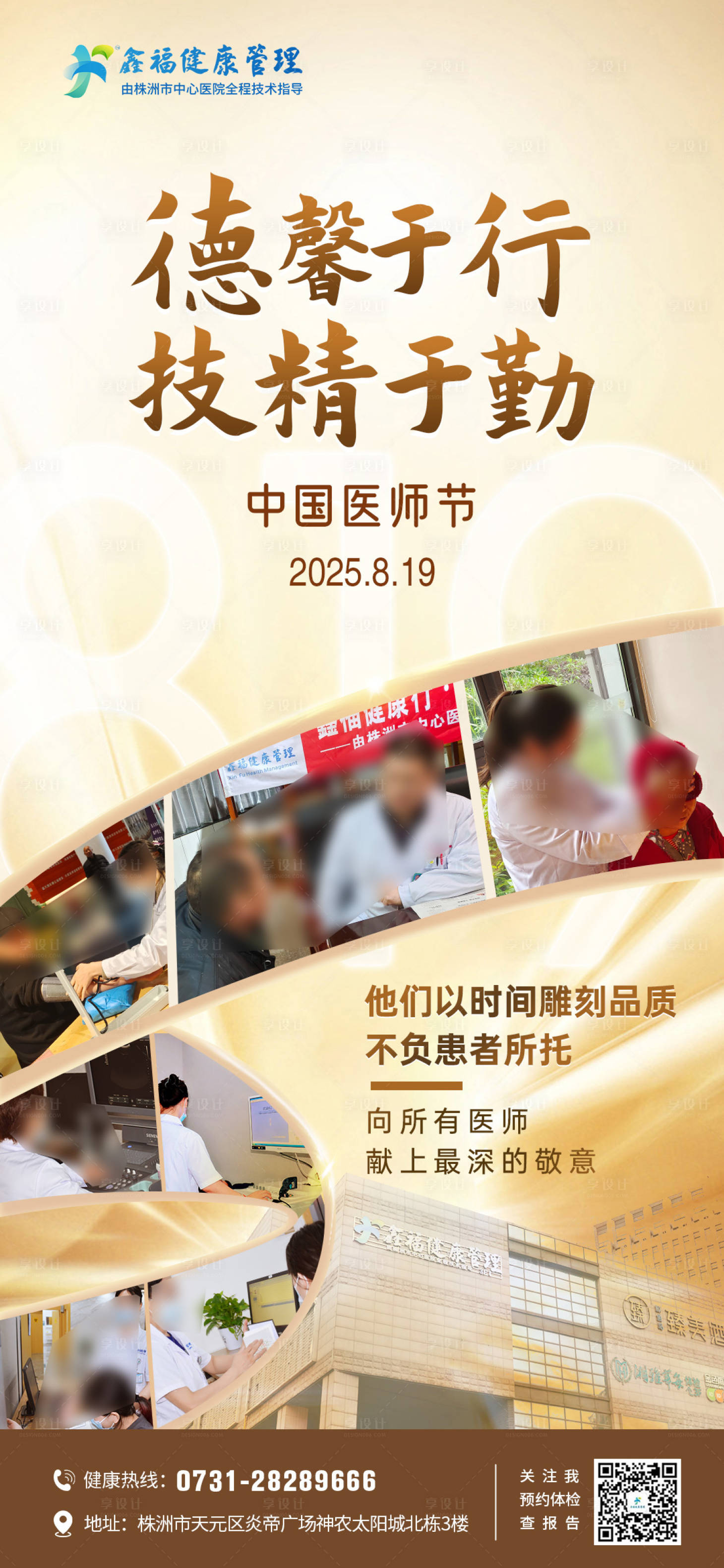 源文件下载【享设计】搜索编号：87510032606646633【中国医师节朋友圈海报】