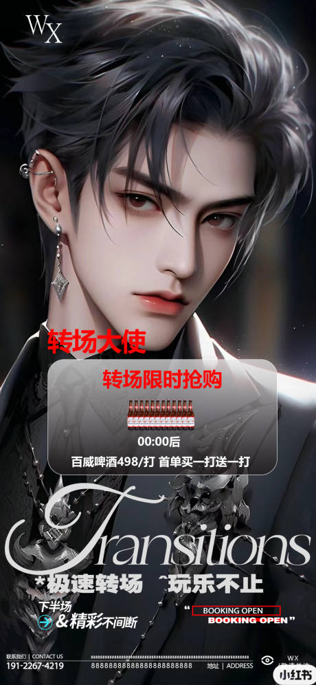 源文件下载【享设计】搜索编号：99310032682096458【酒吧转场大使海报】
