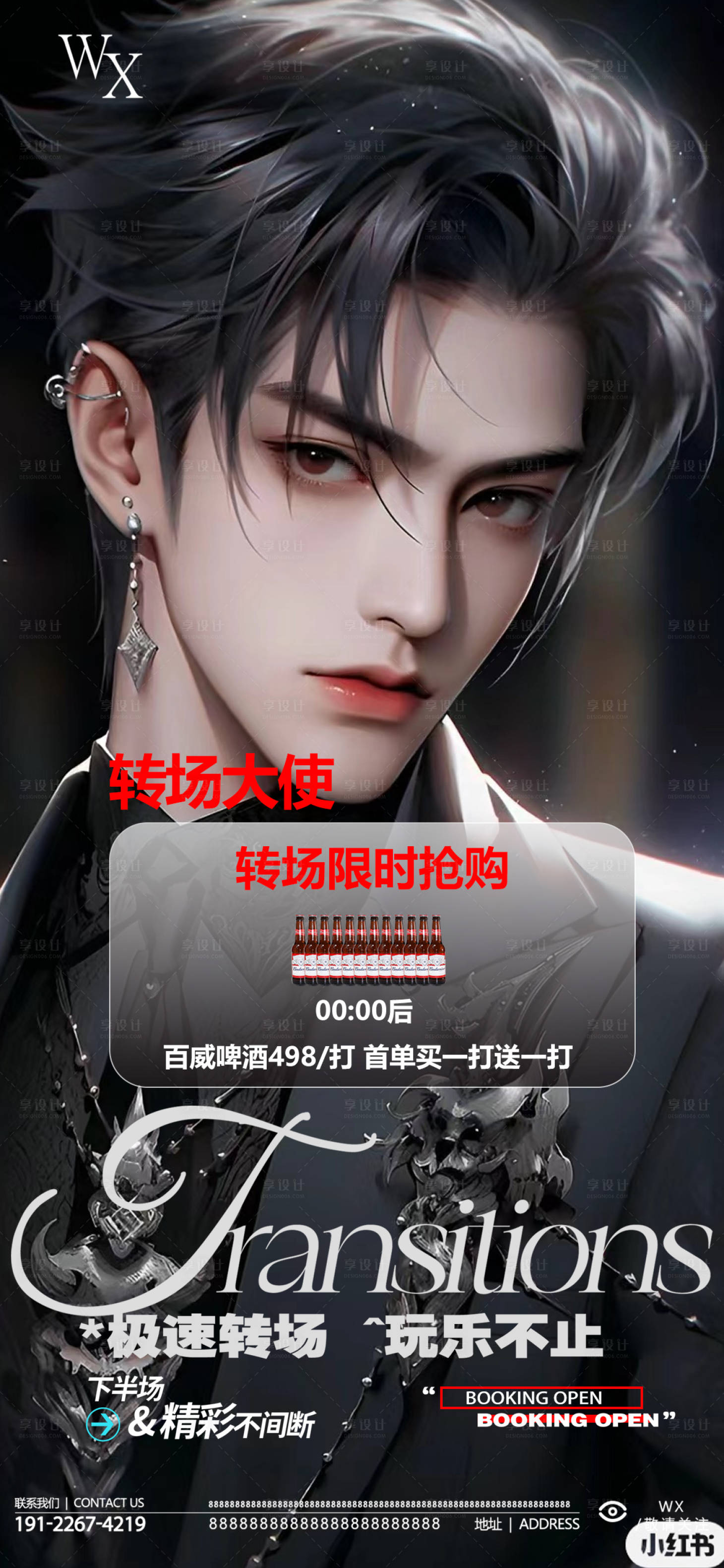 源文件下載【享設計】搜索編號：99310032682096458【酒吧轉場大使海報】