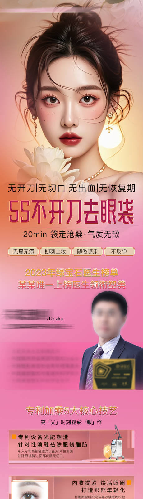 源文件下载【享设计】搜索编号：72350032290949425【医美去眼袋海报】