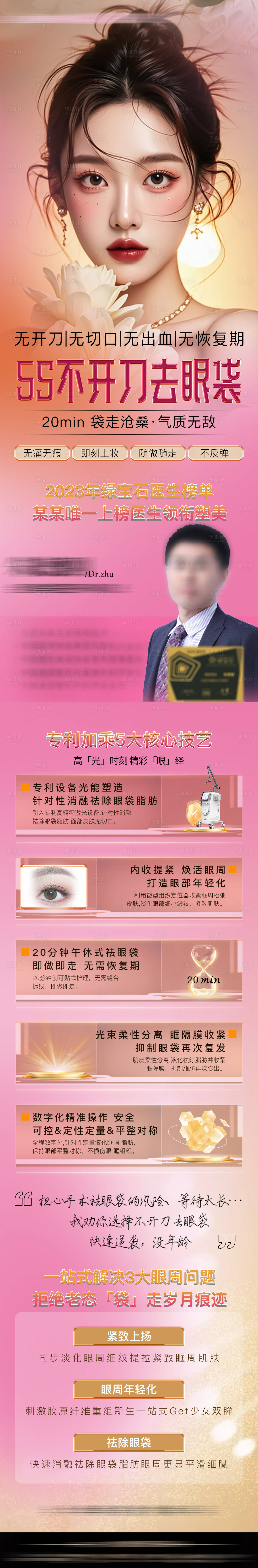 源文件下载【享设计】搜索编号：72350032290949425【医美去眼袋海报】