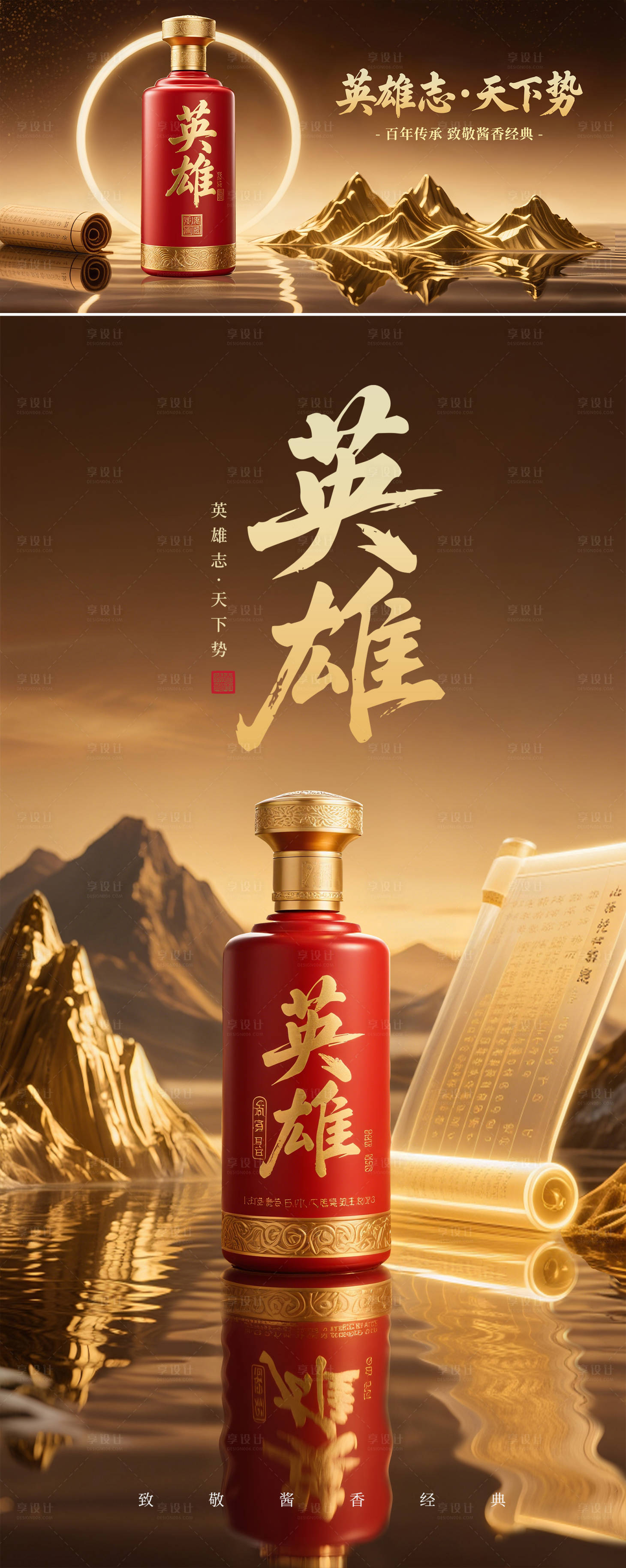 源文件下载【享设计】搜索编号：89430032377043929【英雄白酒山水背景板】