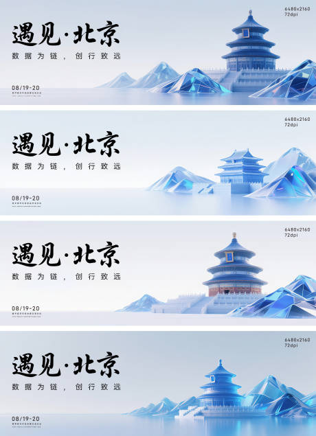 源文件下載【享設計】搜索編號：59520032666597507【遇見北京論壇活動背景板】