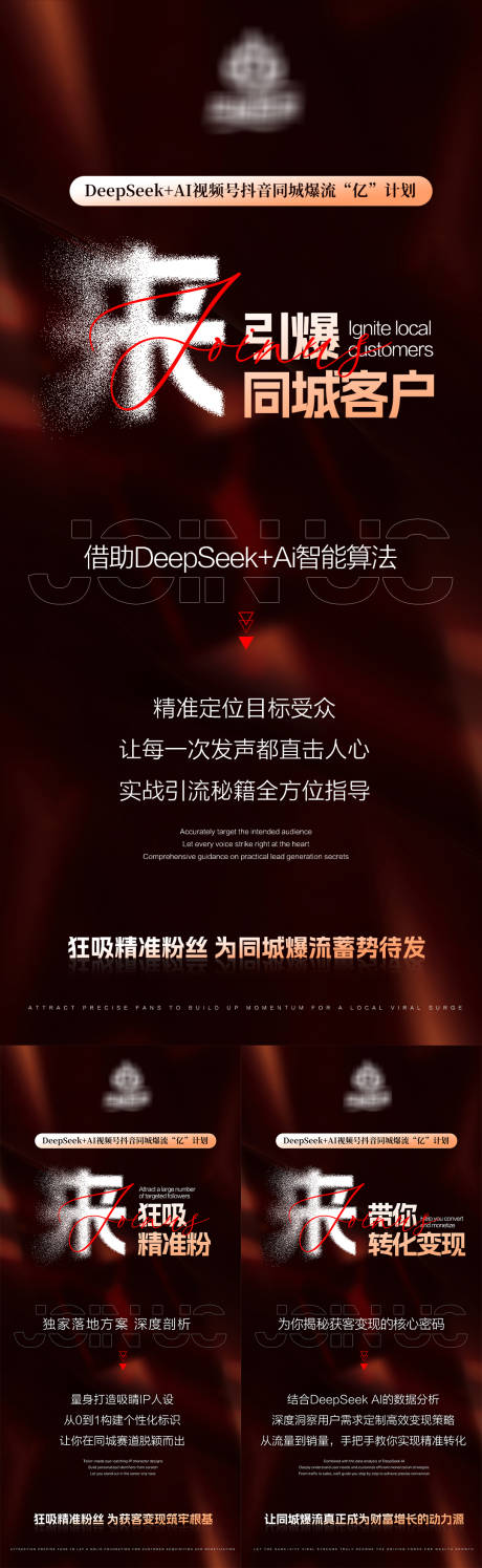 同城流量造势招商海报