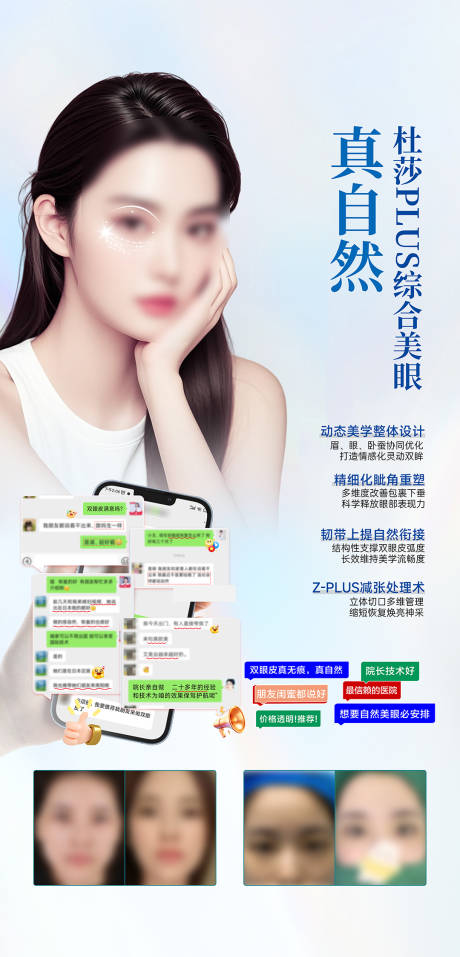源文件下载【享设计】搜索编号：19860032564248067【双眼皮】